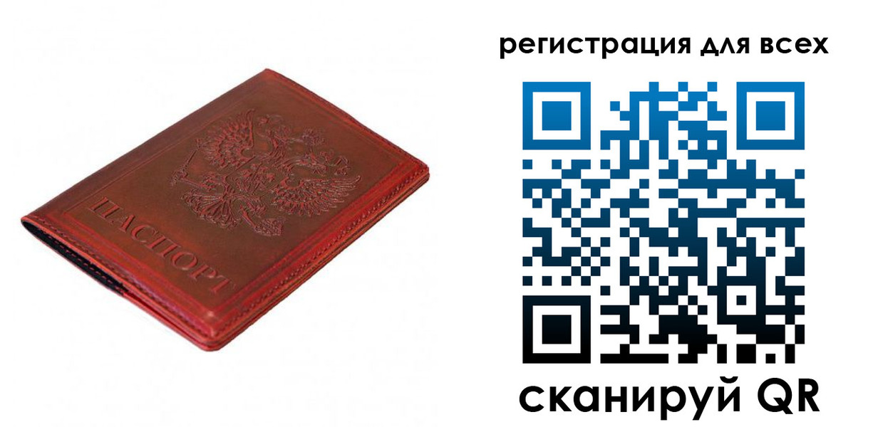 прописка для работы в Старой Руссе
