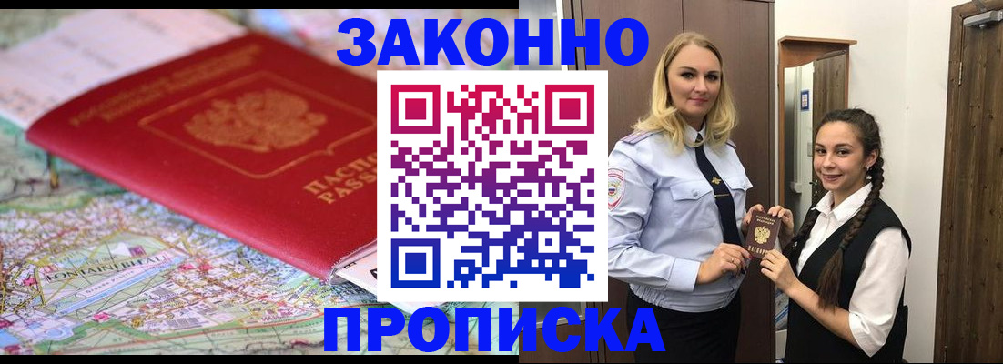 временная регистрация недорого в Старой Руссе