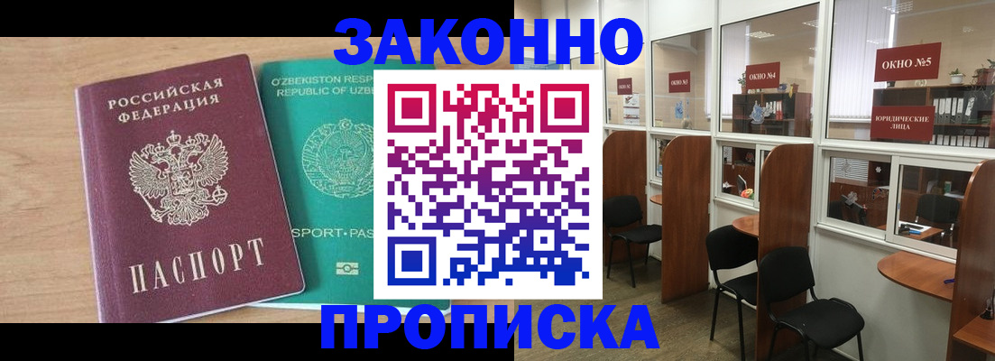 прописка в квартире в Старой Руссе