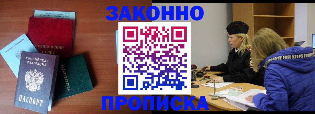 прописка для работы в Старой Руссе