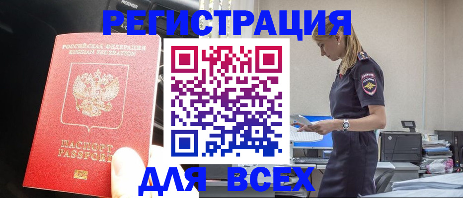купить прописку в Старой Руссе