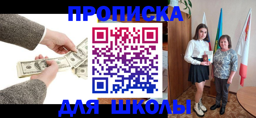 временная регистрация для школы в Старой Руссе