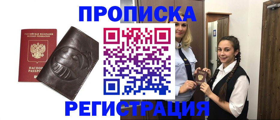 прописка паспорт в Старой Руссе
